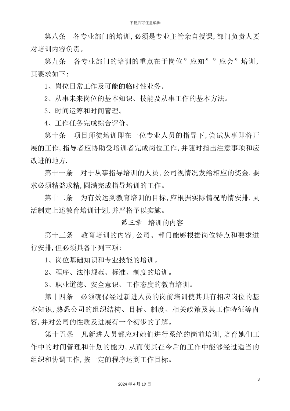 公司岗前培训制度_第3页