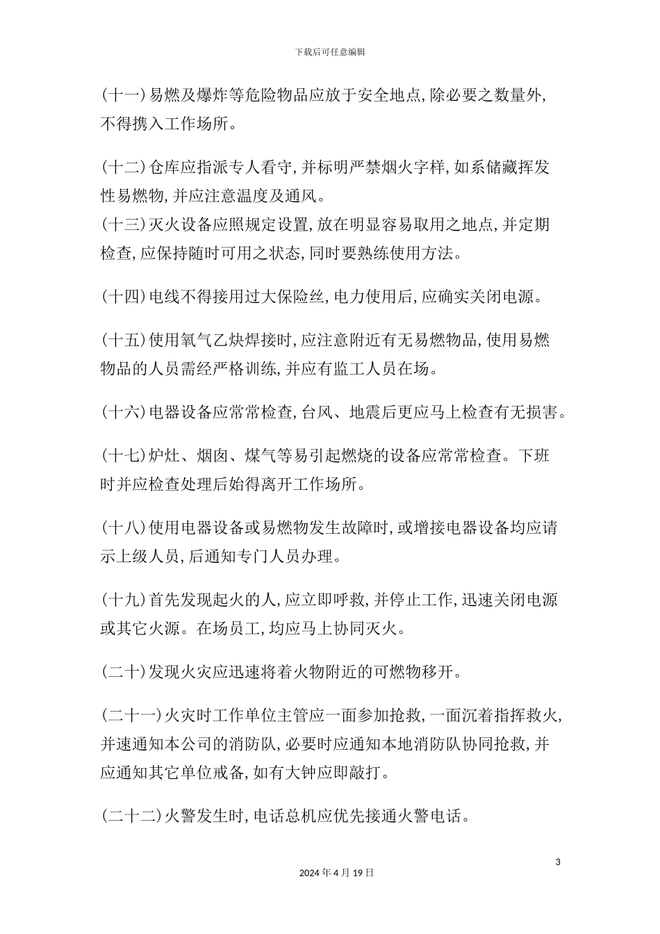 公司工业安全管理规范_第3页