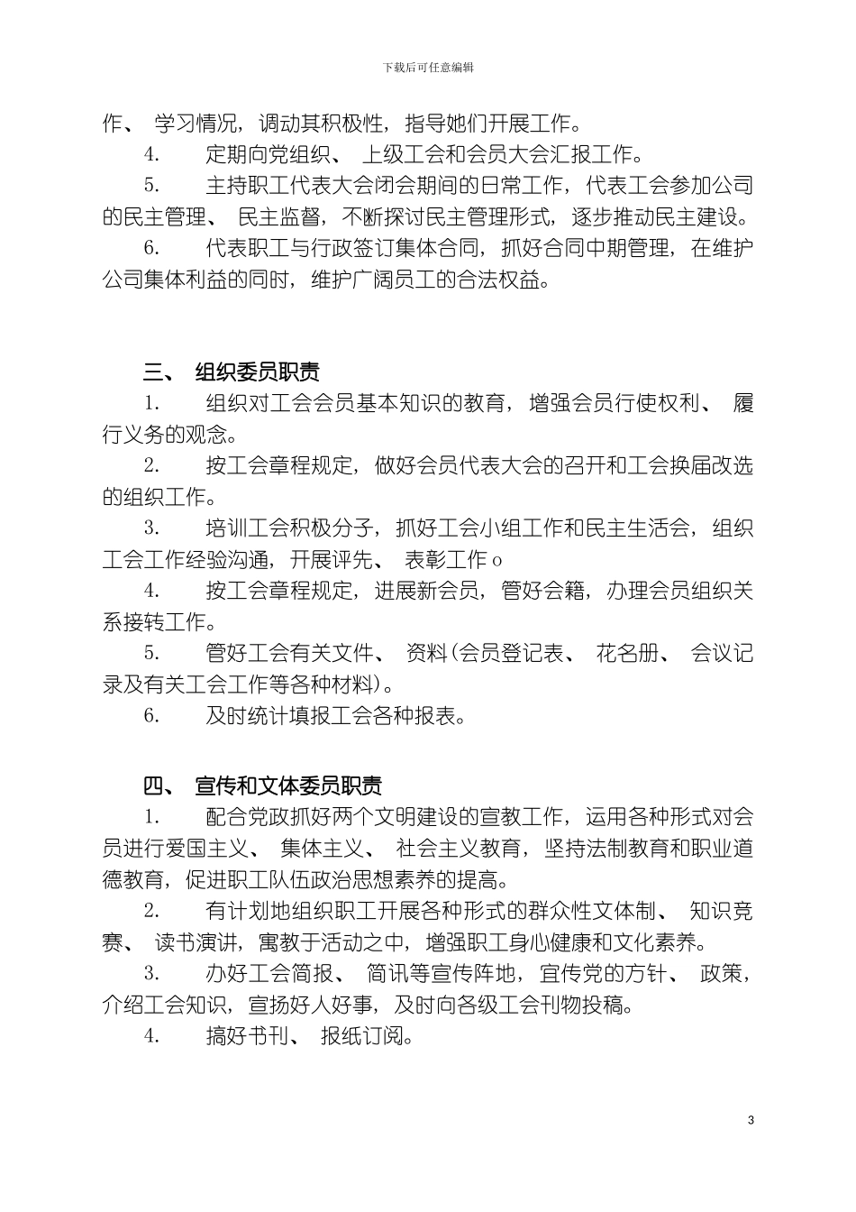 公司工会委员会工作职责模板_第3页