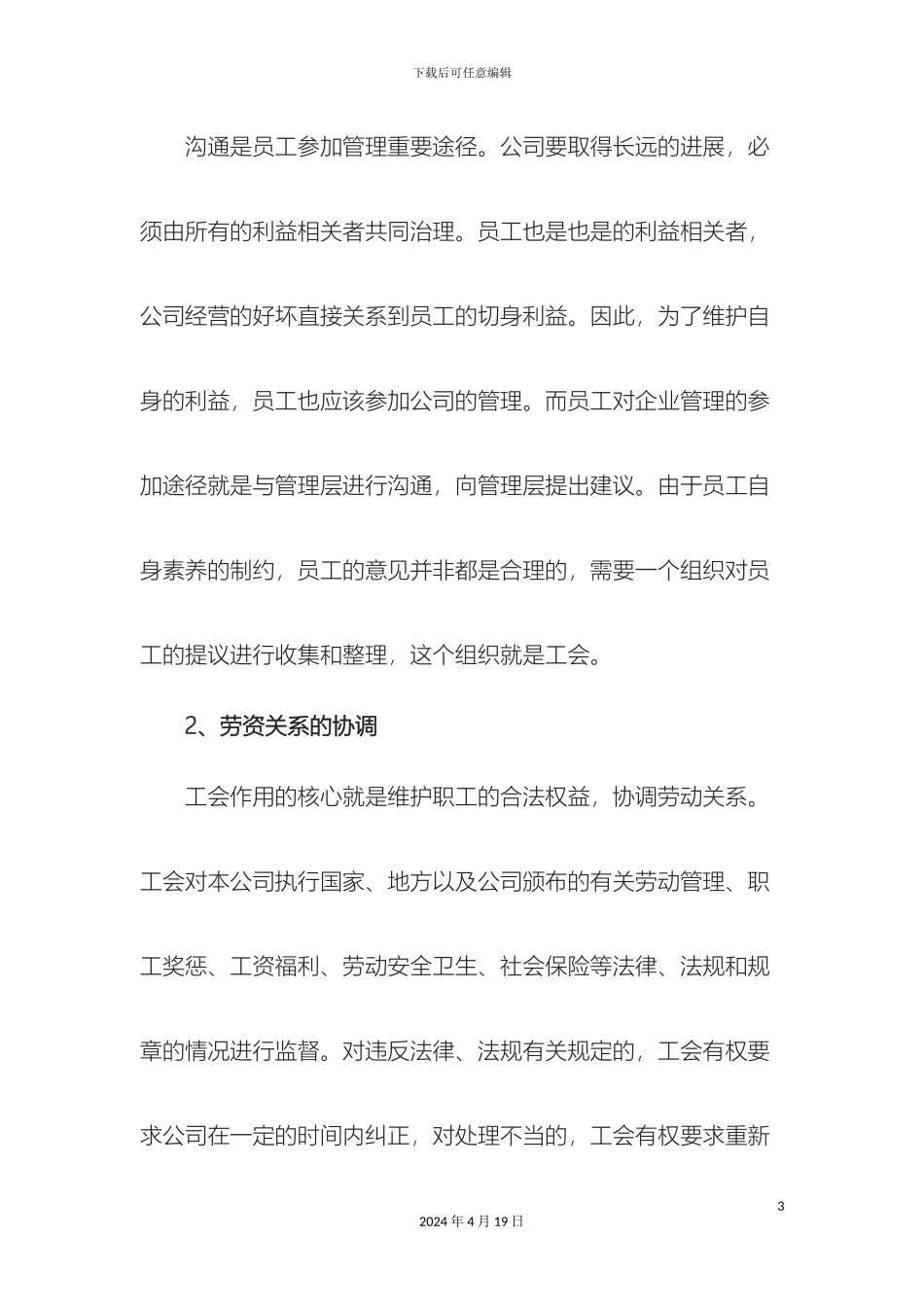 公司工会筹建方案柴琳_第3页
