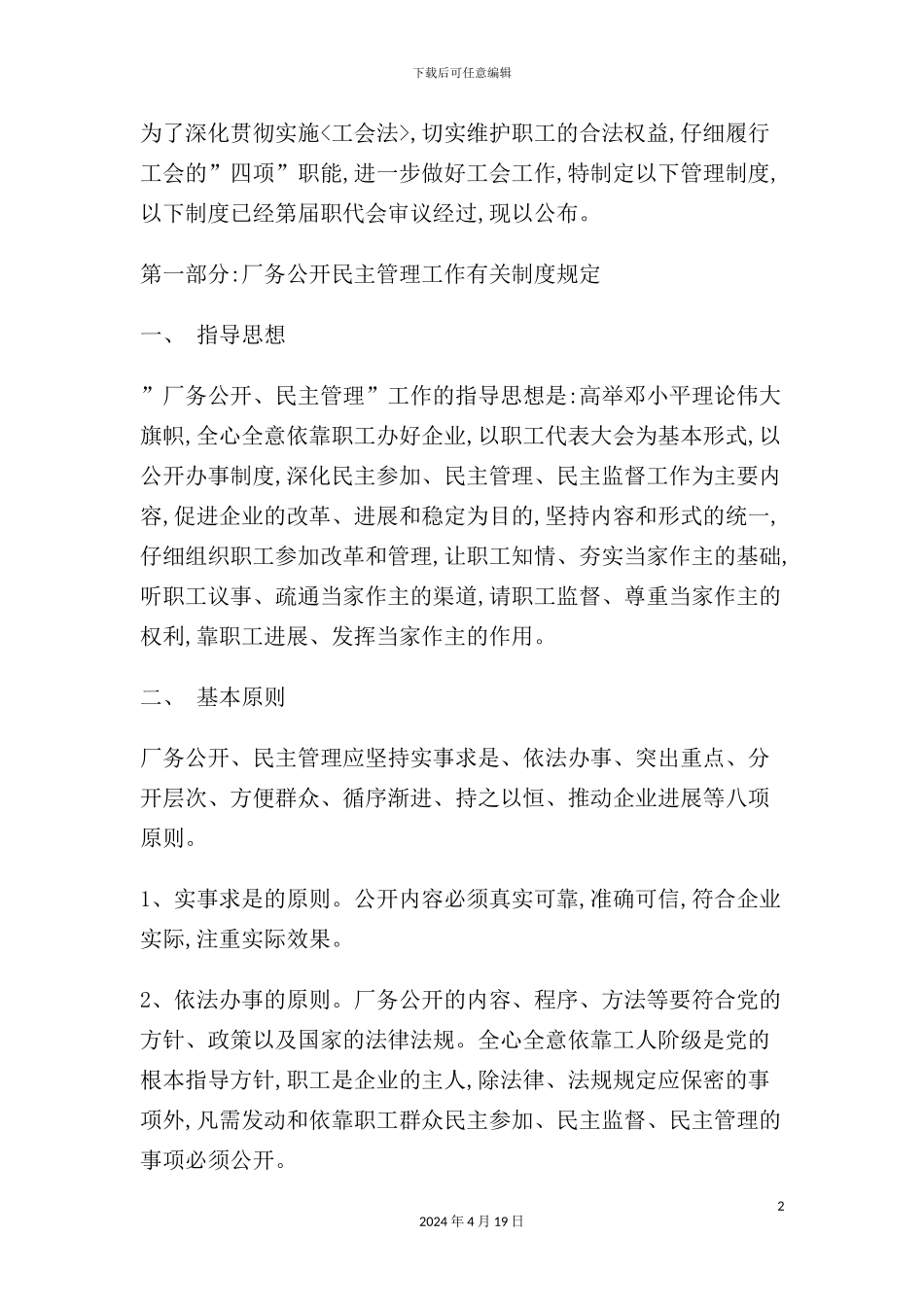 公司工会工作制度_第2页