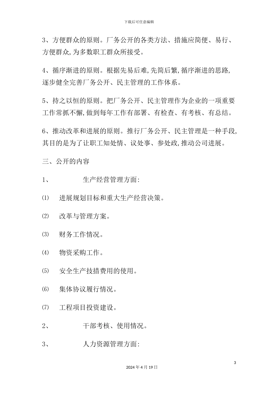 公司工会工作制度_第3页