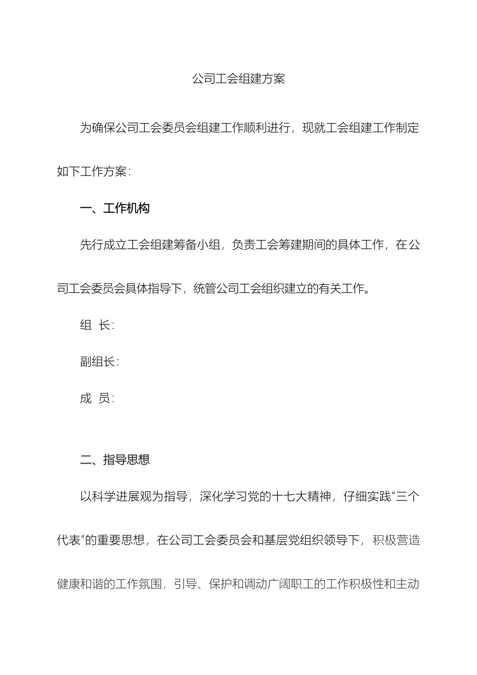公司工会组建方案_第2页