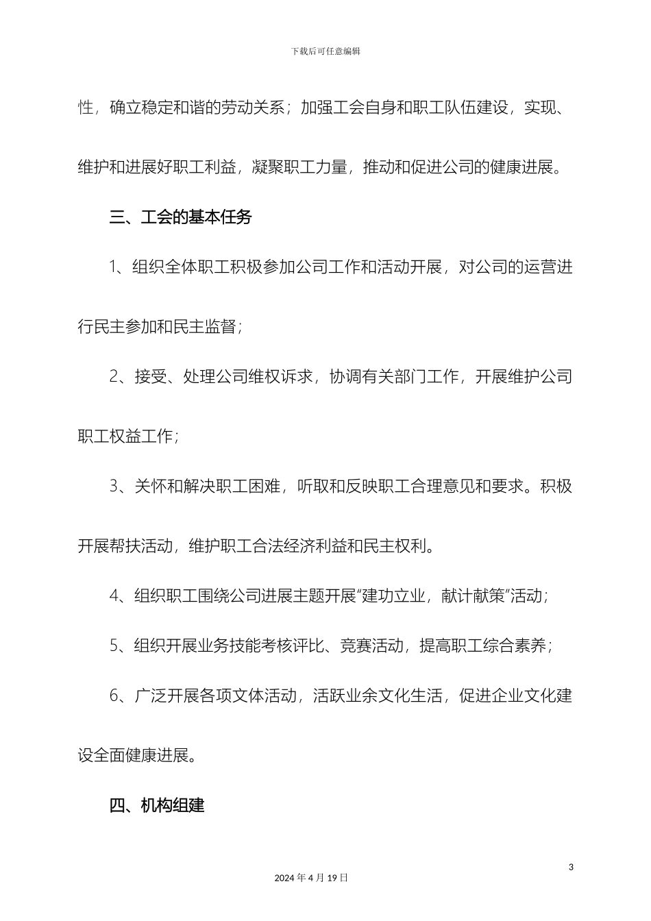 公司工会组建方案_第3页