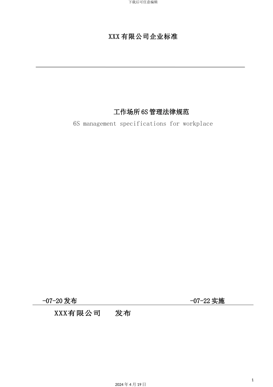 公司工作场所6S管理规范教材_第2页