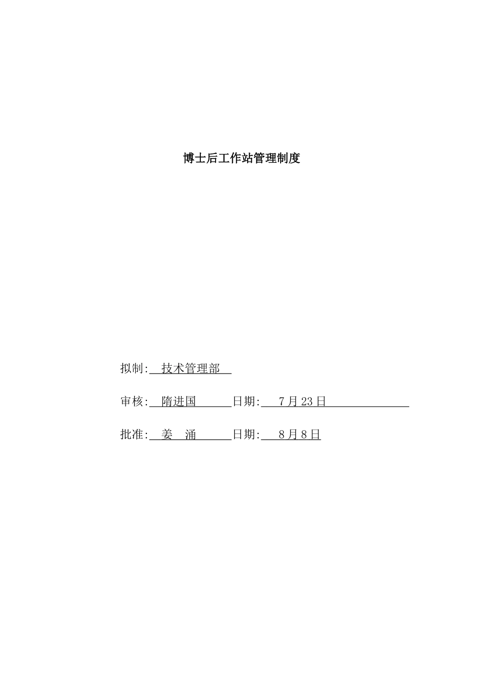 公司工作站管理制度_第2页