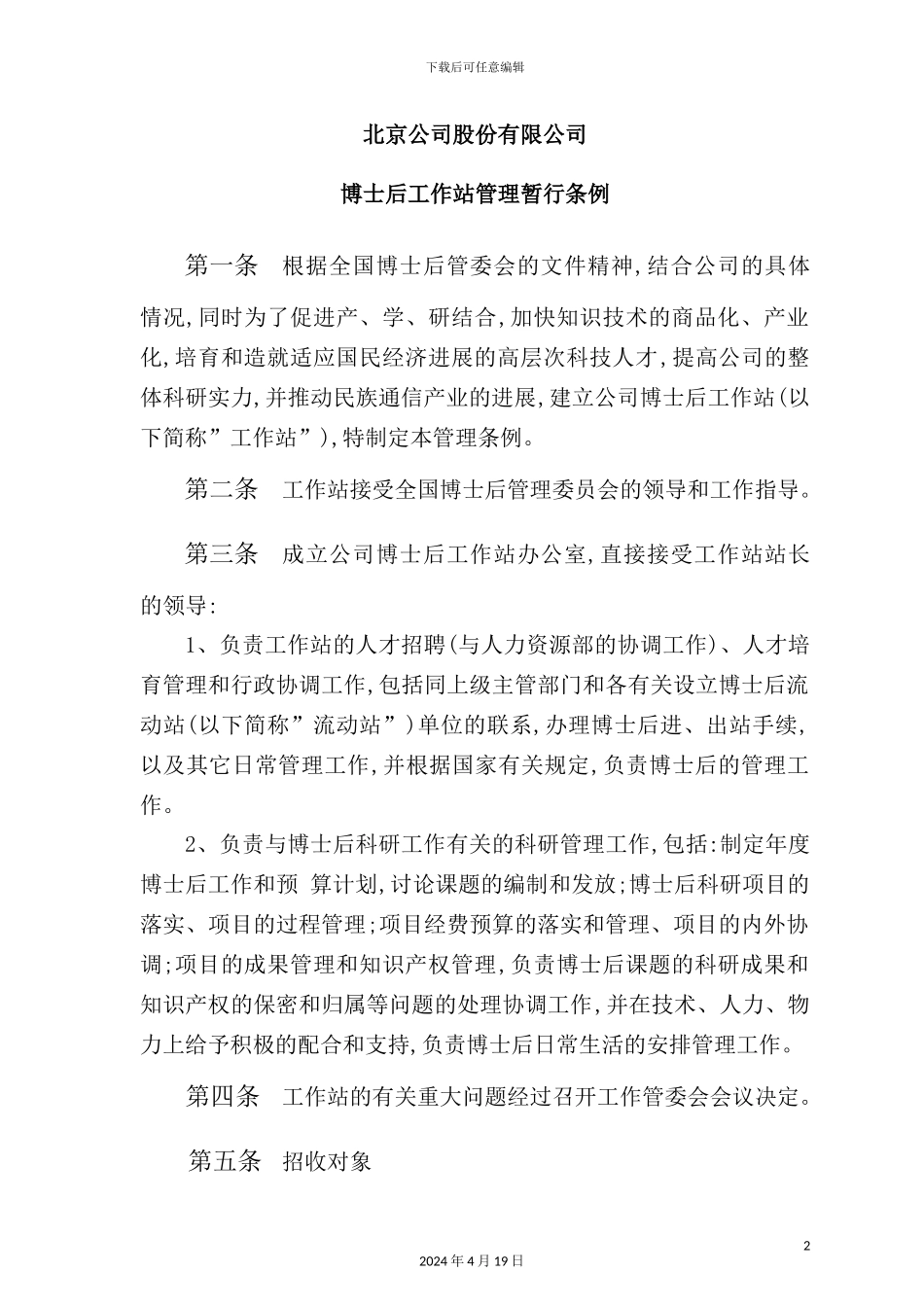 公司工作站管理制度_第3页