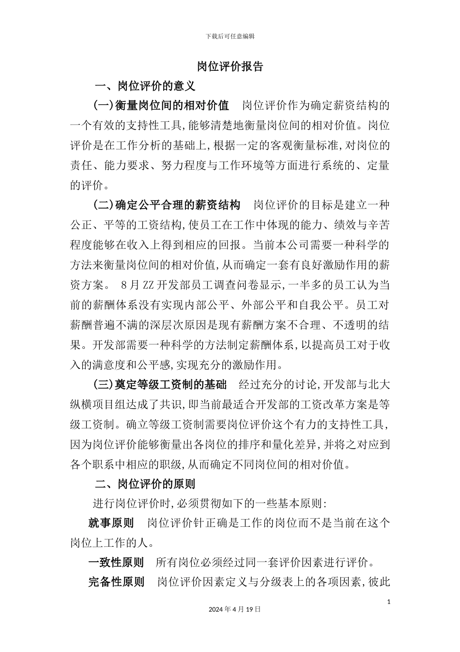 公司岗位评价报告书_第3页
