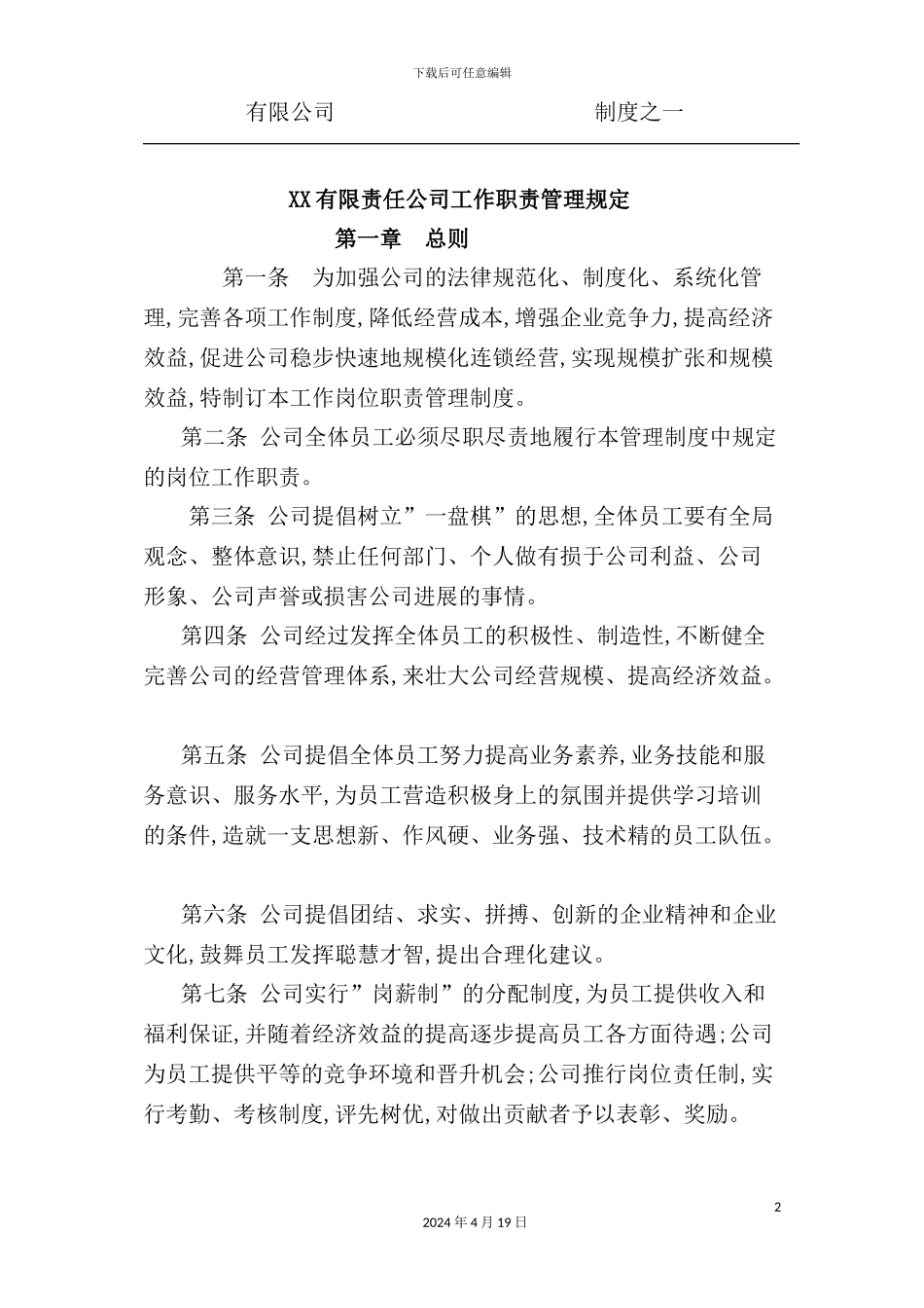 公司工作职责管理规定_第2页