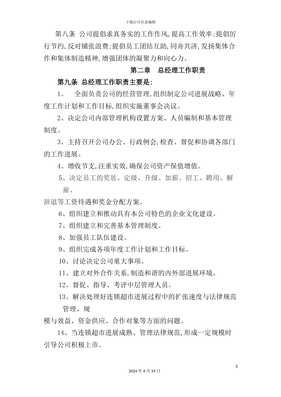 公司工作职责管理规定_第3页