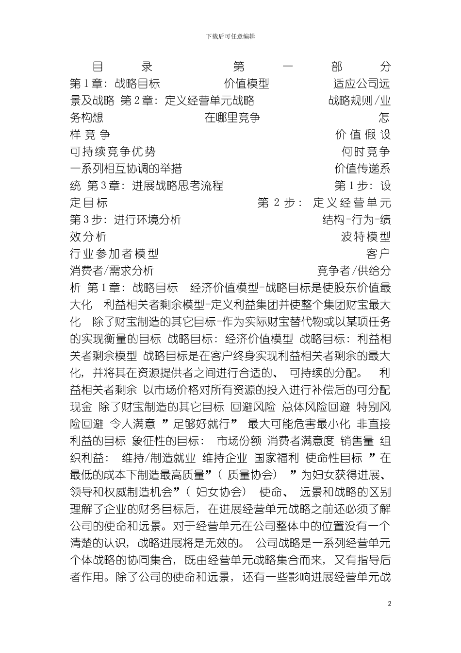 公司工作手册战略模板_第2页