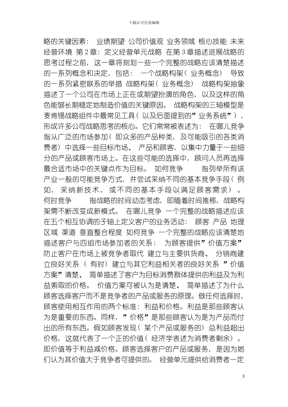 公司工作手册战略模板_第3页