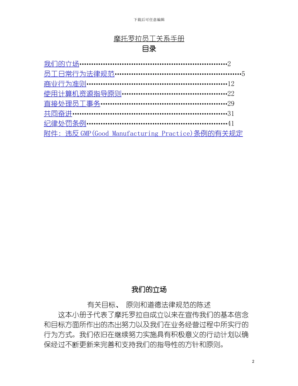 公司工关系手册模板_第2页