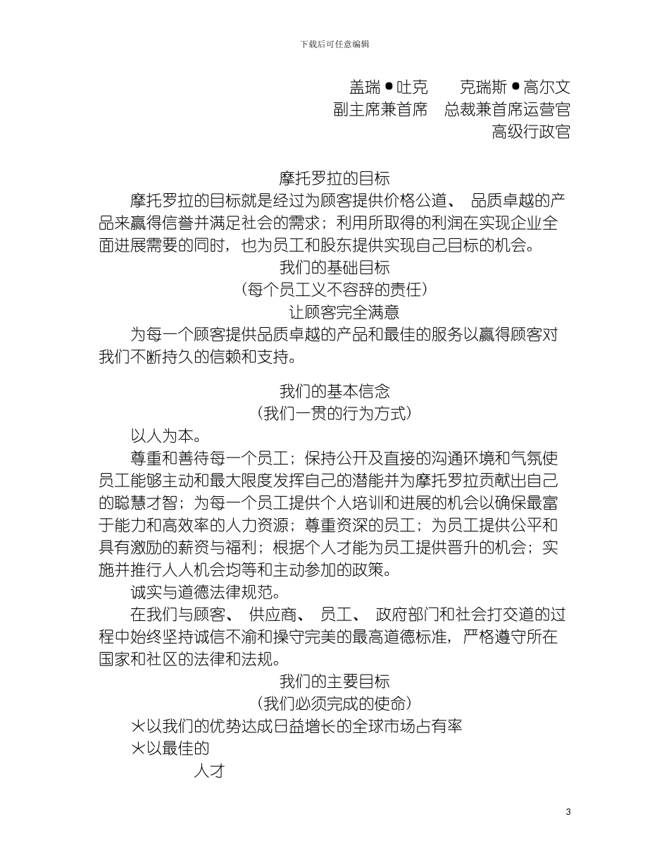 公司工关系手册模板_第3页