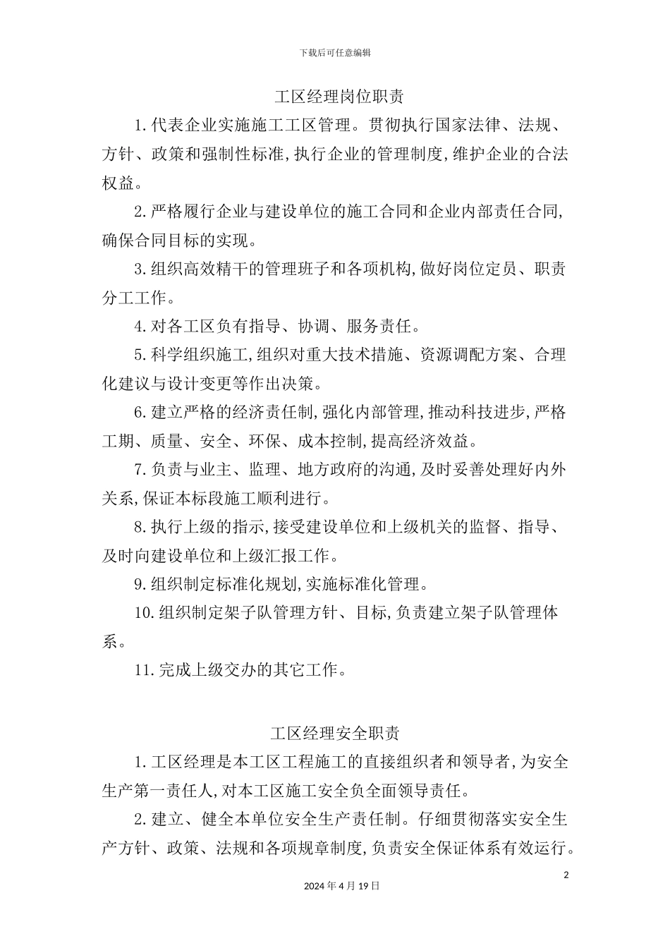 公司工区经理岗位职责概述_第2页