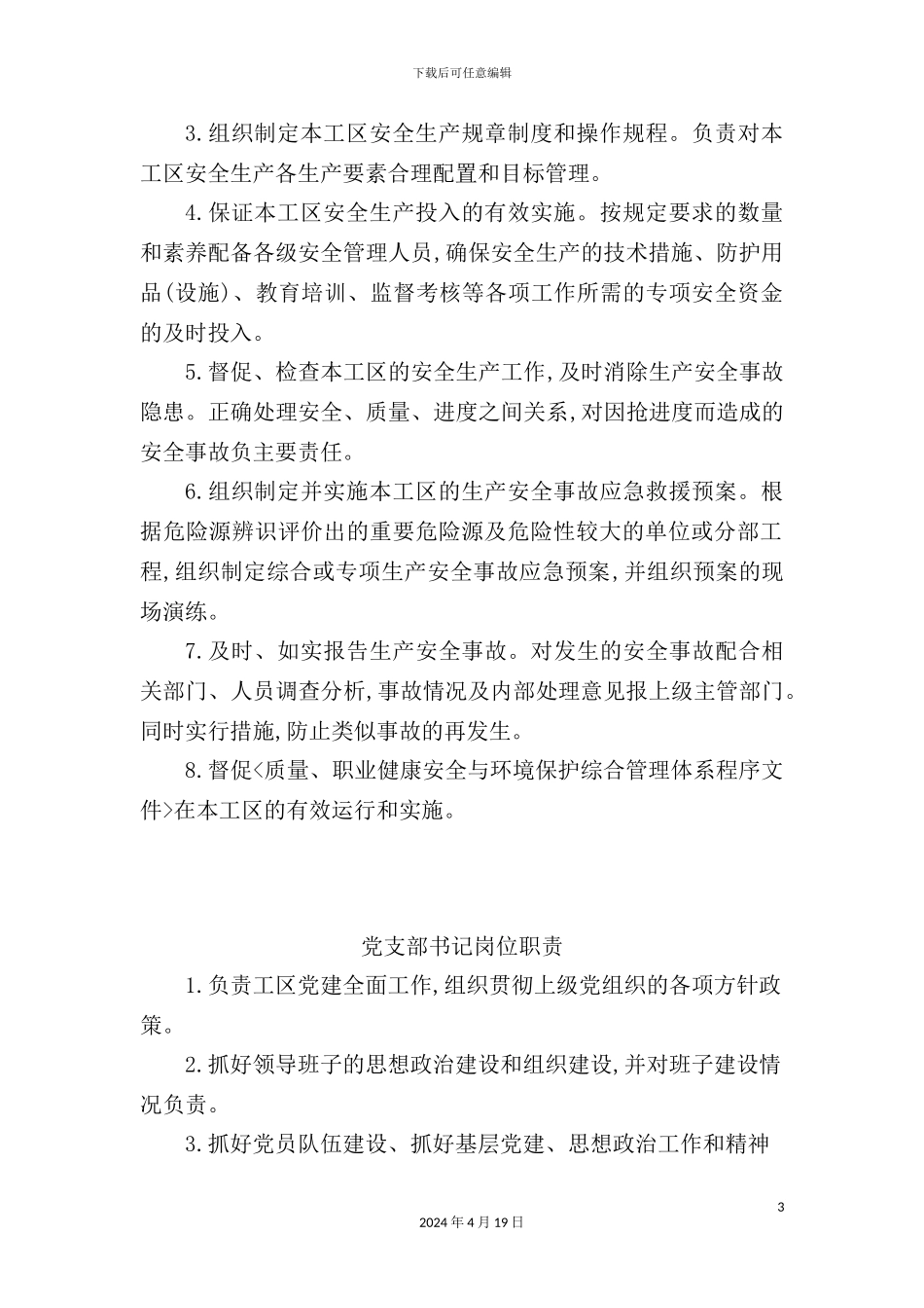 公司工区经理岗位职责概述_第3页