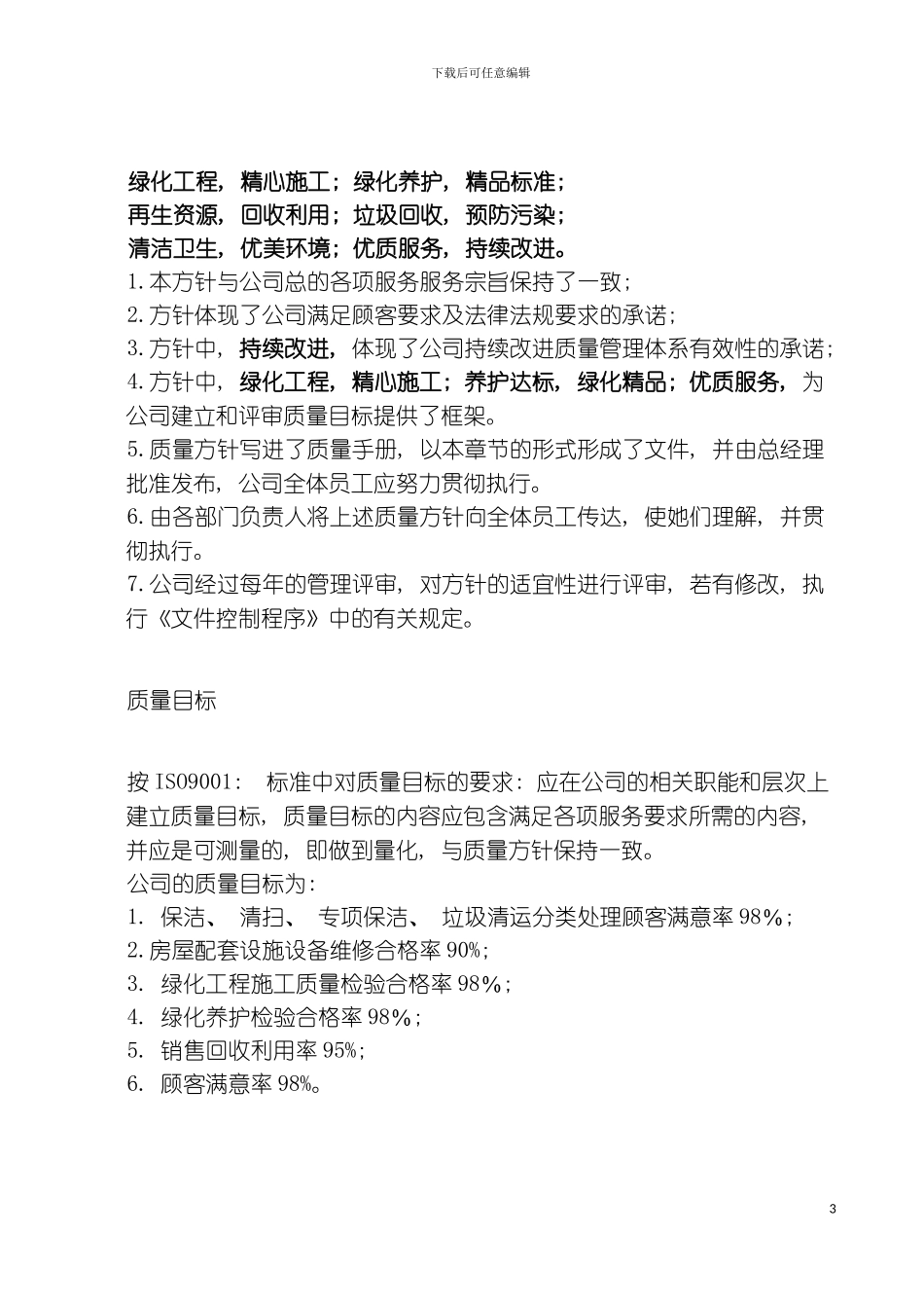 公司工作手册模板_第3页