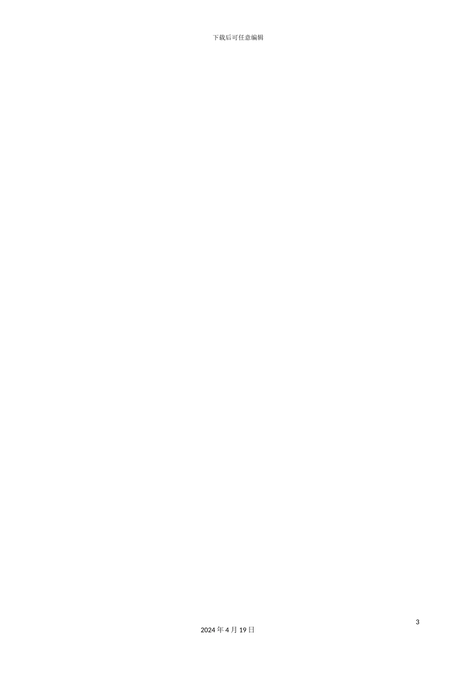 公司工程建设安全技术及管理要点_第3页