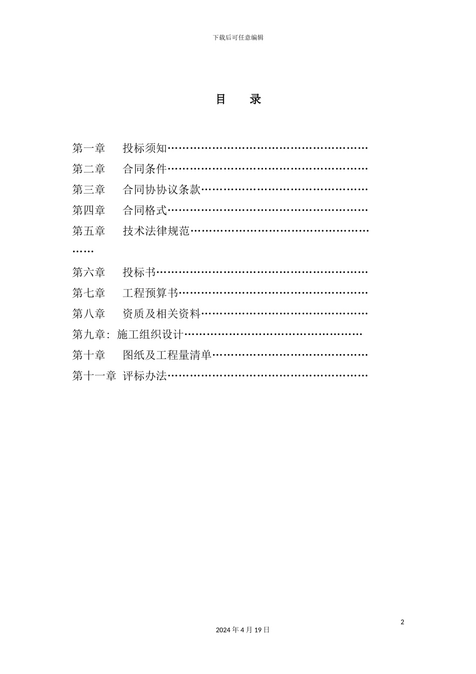 公司工程招标书样本_第2页