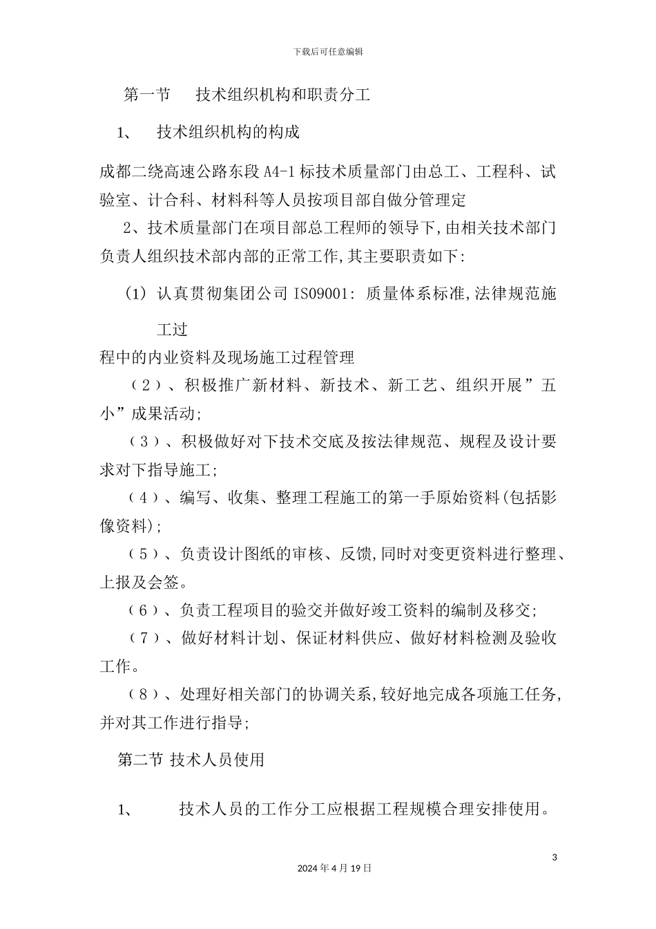 公司工程技术、质量管理制度_第3页