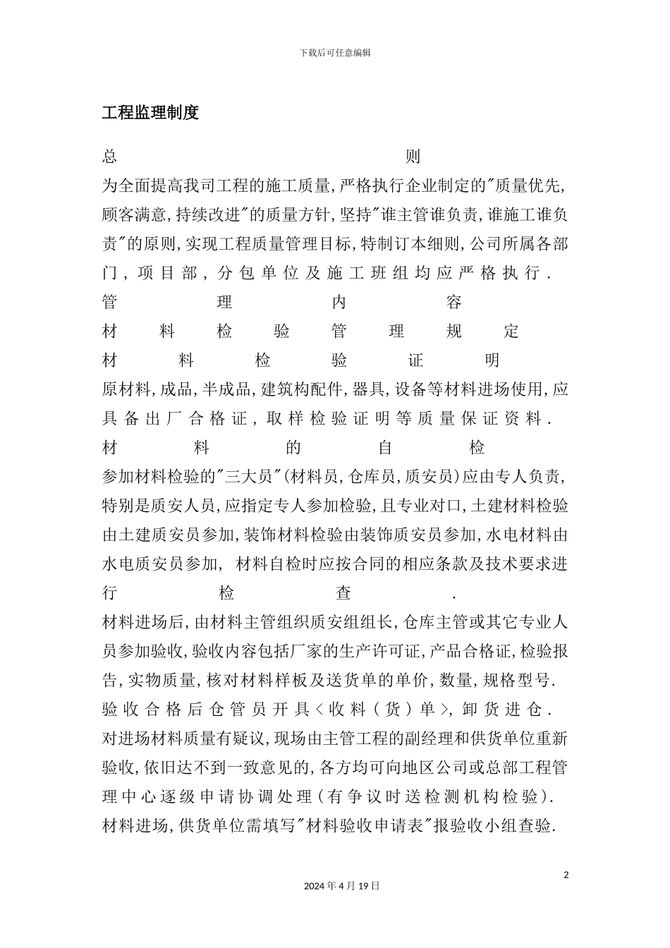 公司工程监理制度_第2页