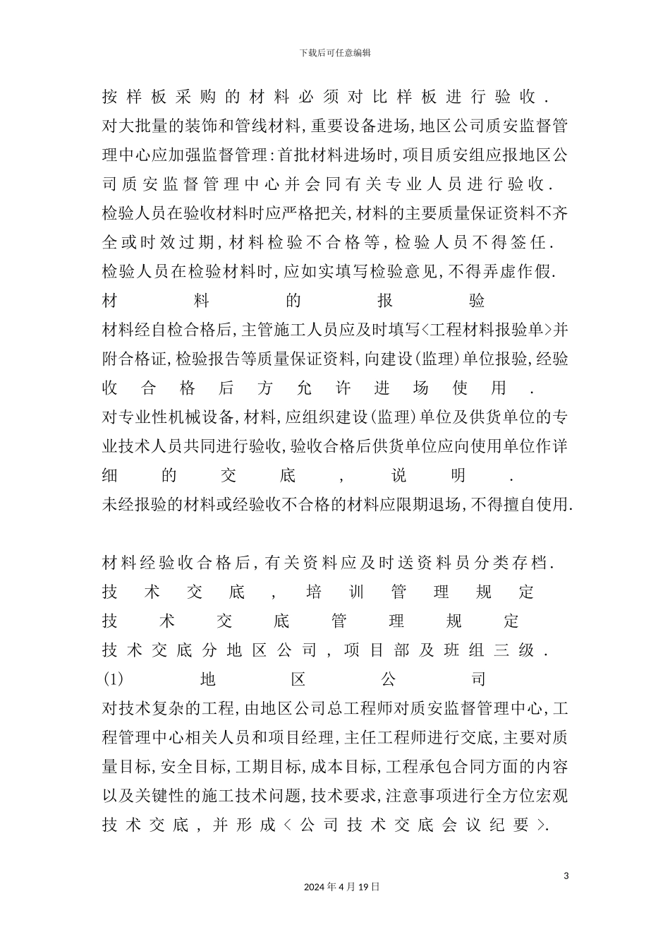 公司工程监理制度_第3页