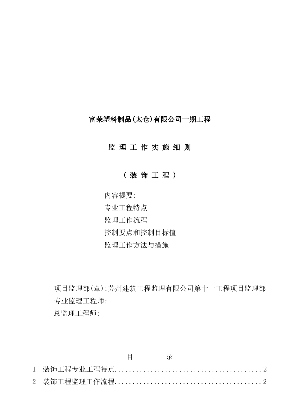 公司工程监理工作实施细则_第2页