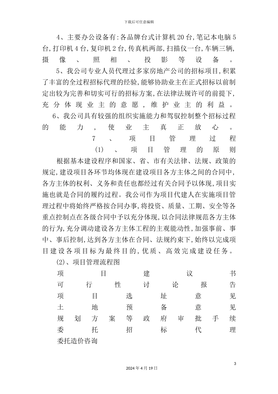 公司工程招标代理方案_第3页