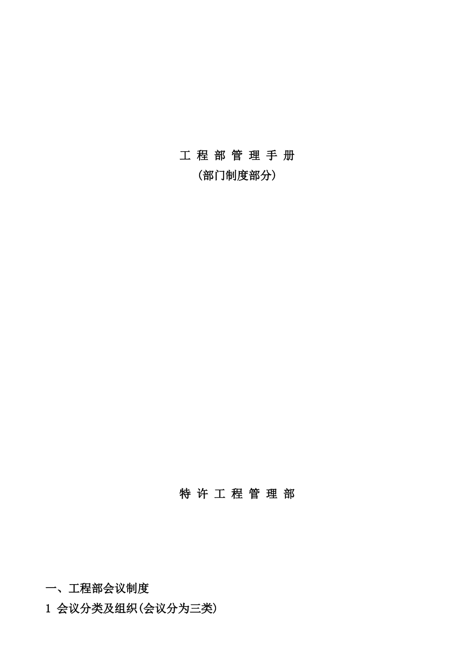 公司工程管理手册_第2页