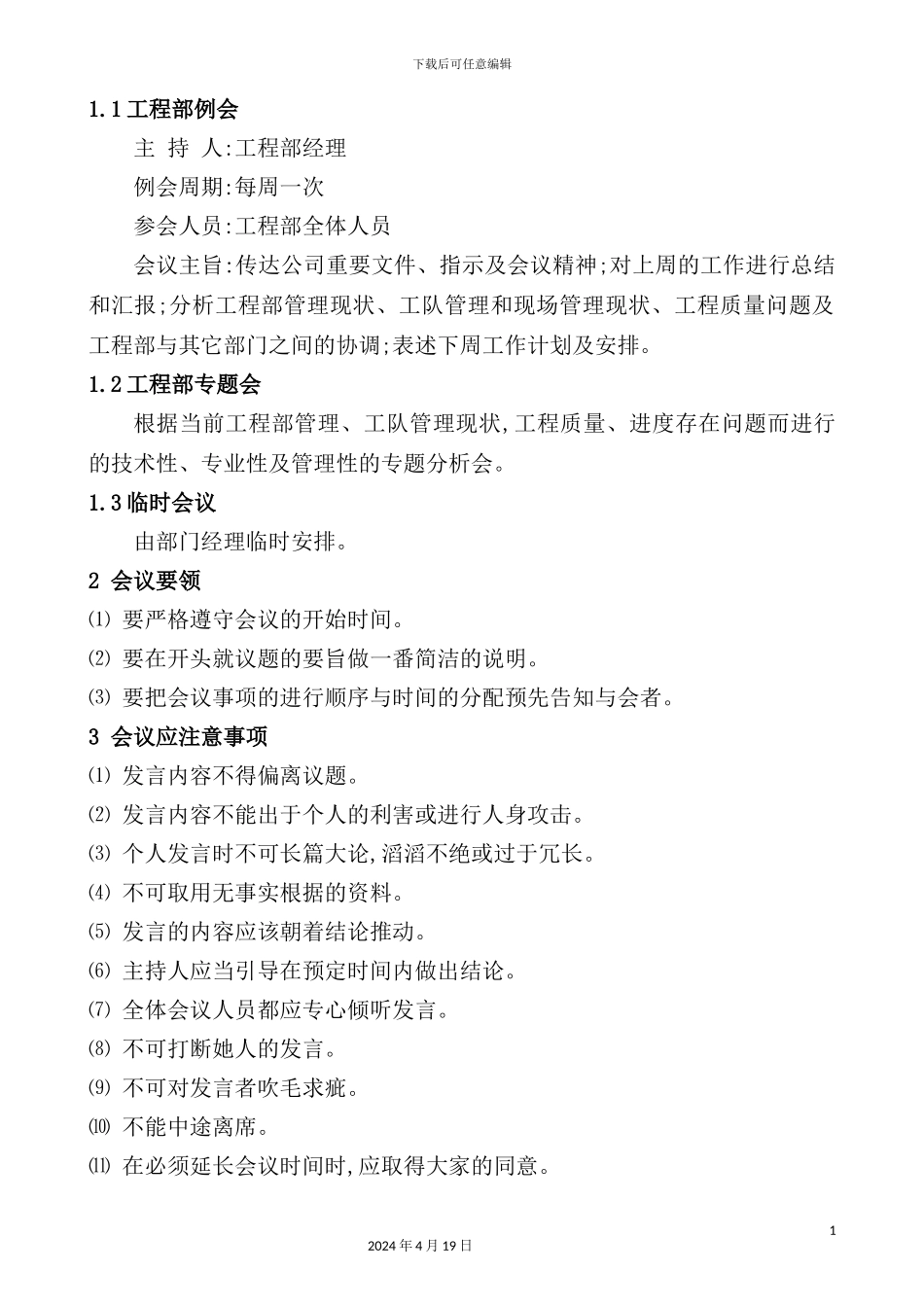 公司工程管理手册_第3页