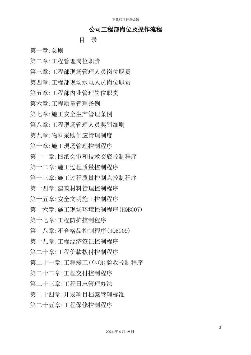 公司工程部岗位及操作流程_第2页