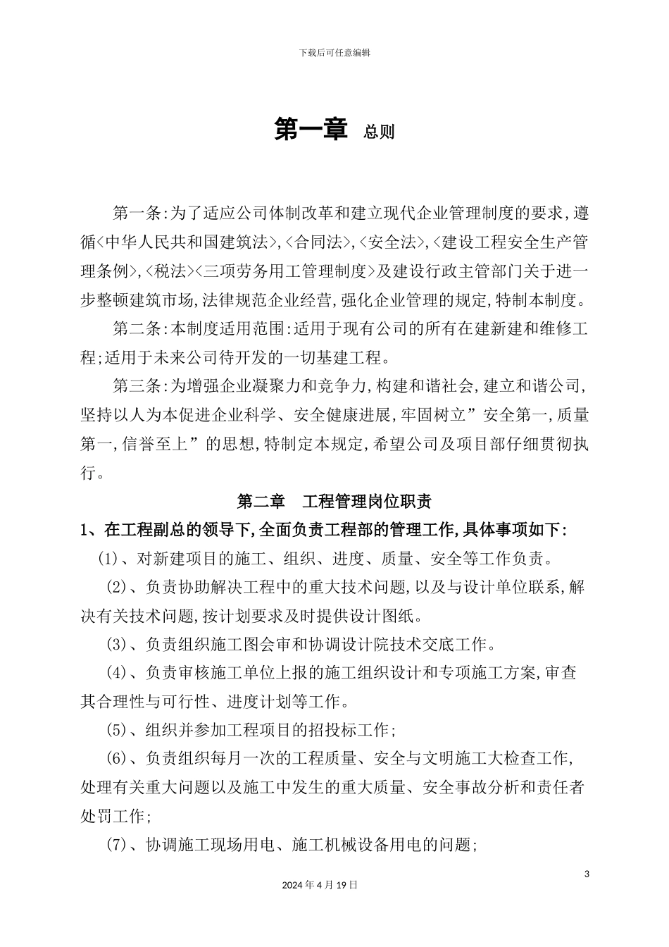 公司工程部岗位及操作流程_第3页