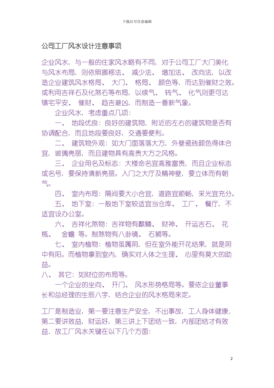 公司工厂风水设计注意事项模板_第2页