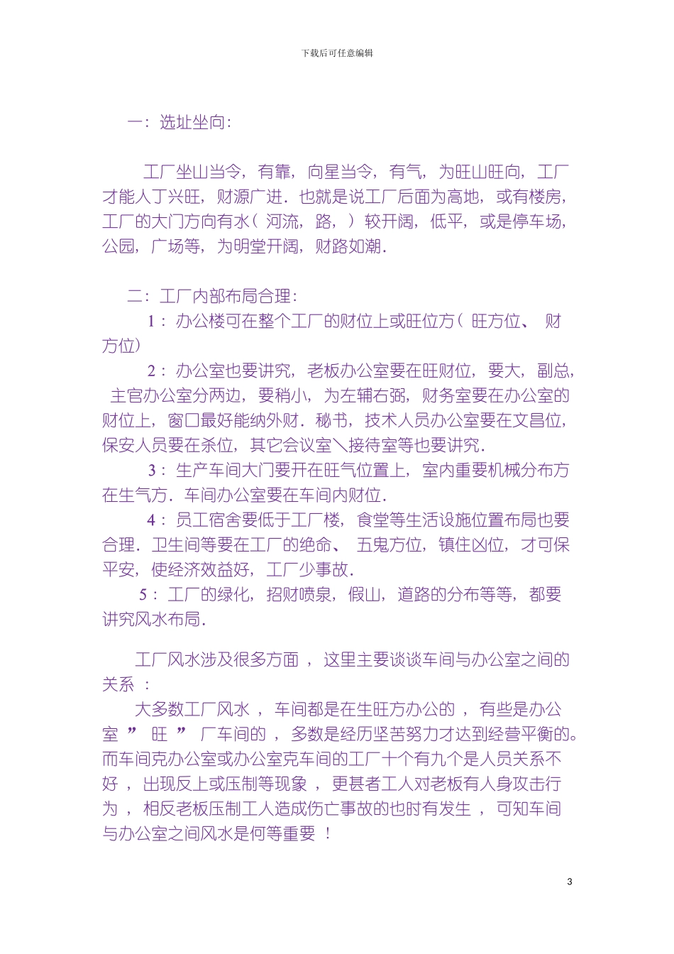 公司工厂风水设计注意事项模板_第3页