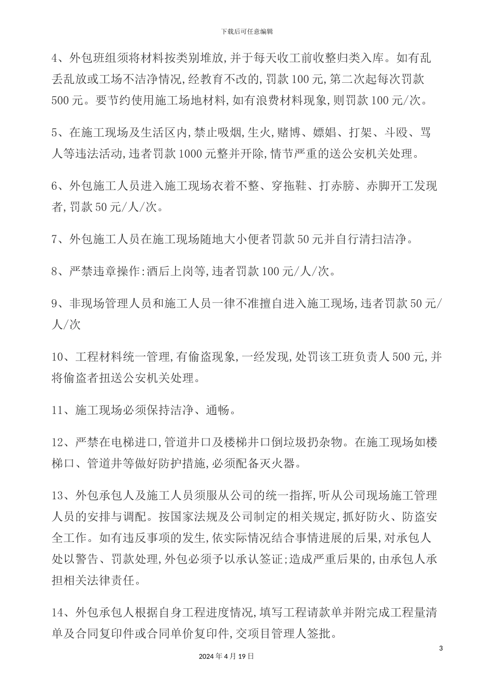 公司工程外包施工现场管理制度_第3页