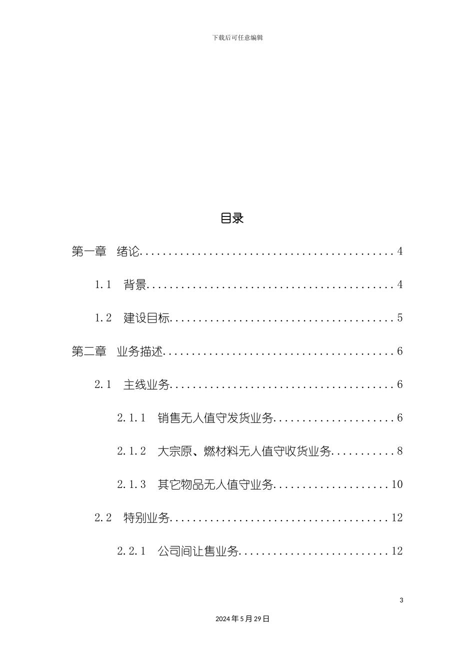 公司工厂物流智能管理系统业务方案_第3页