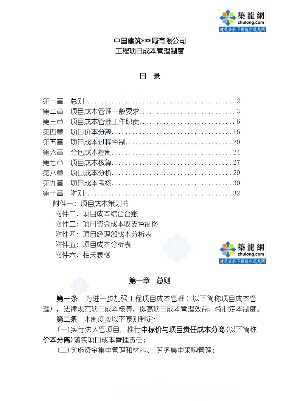 公司工程项目成本管理制度模板_第2页