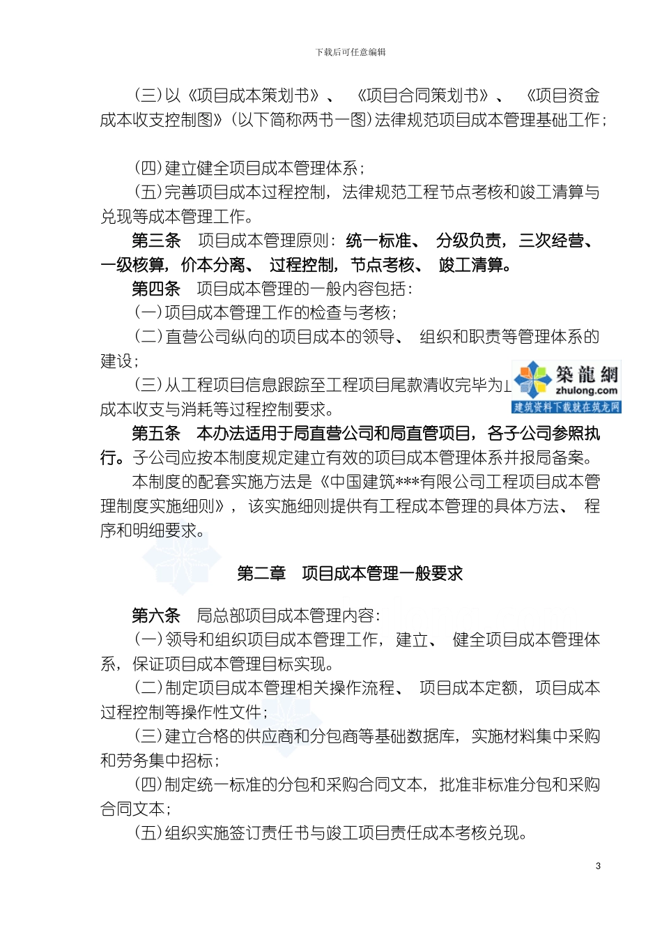 公司工程项目成本管理制度模板_第3页