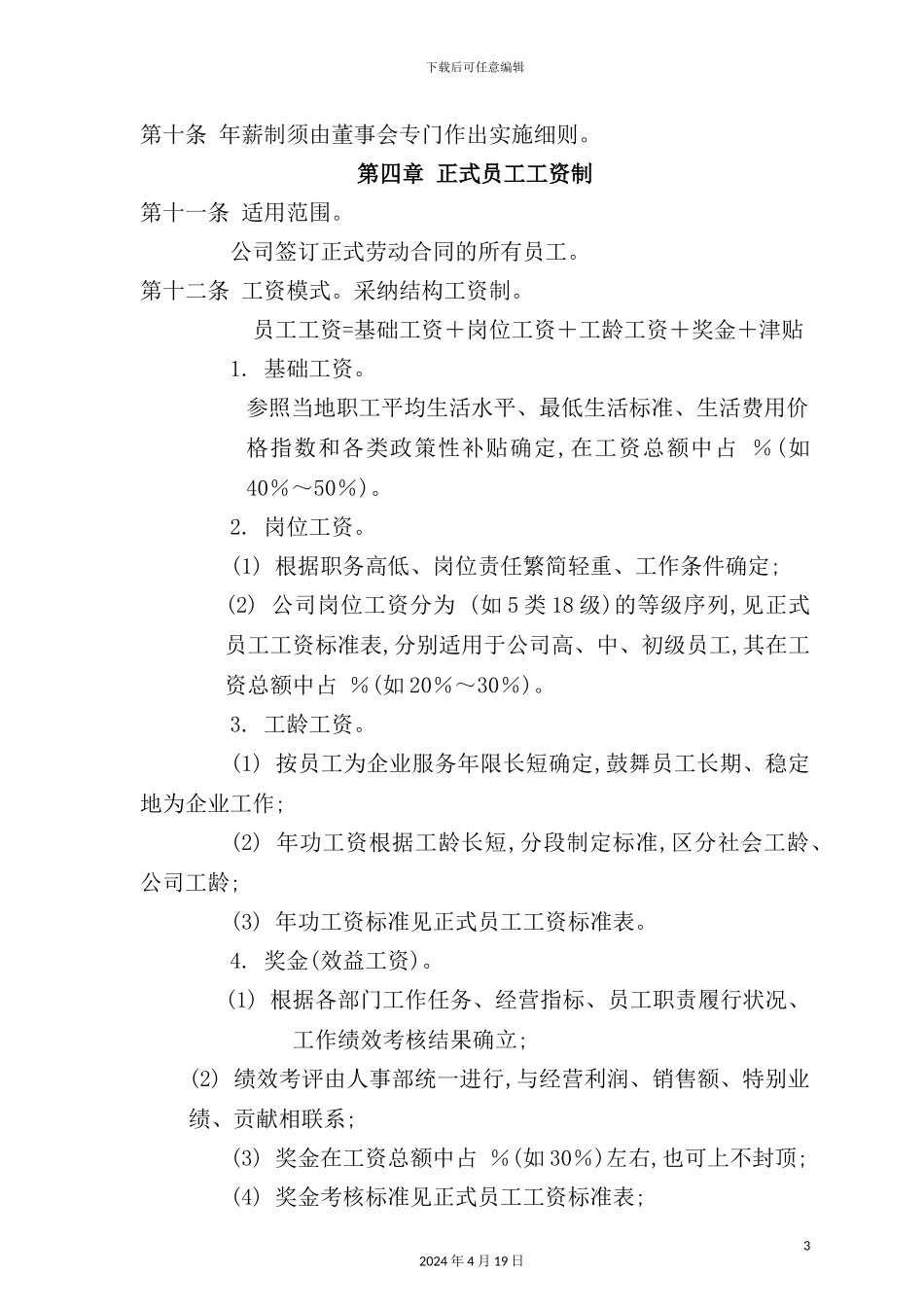 公司工资制度方案-_第3页