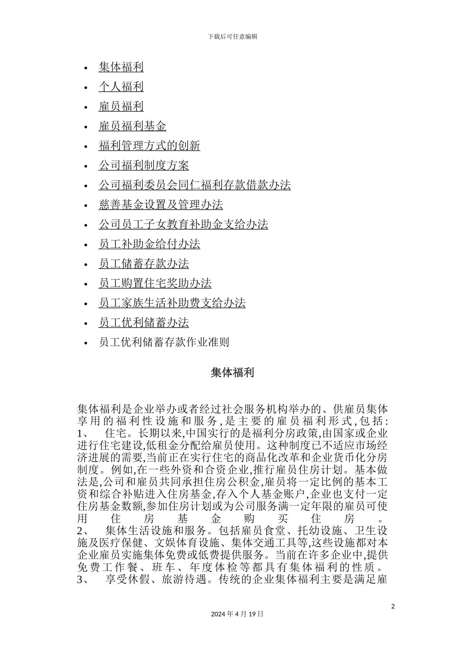 公司工资制度和表格方案_第2页