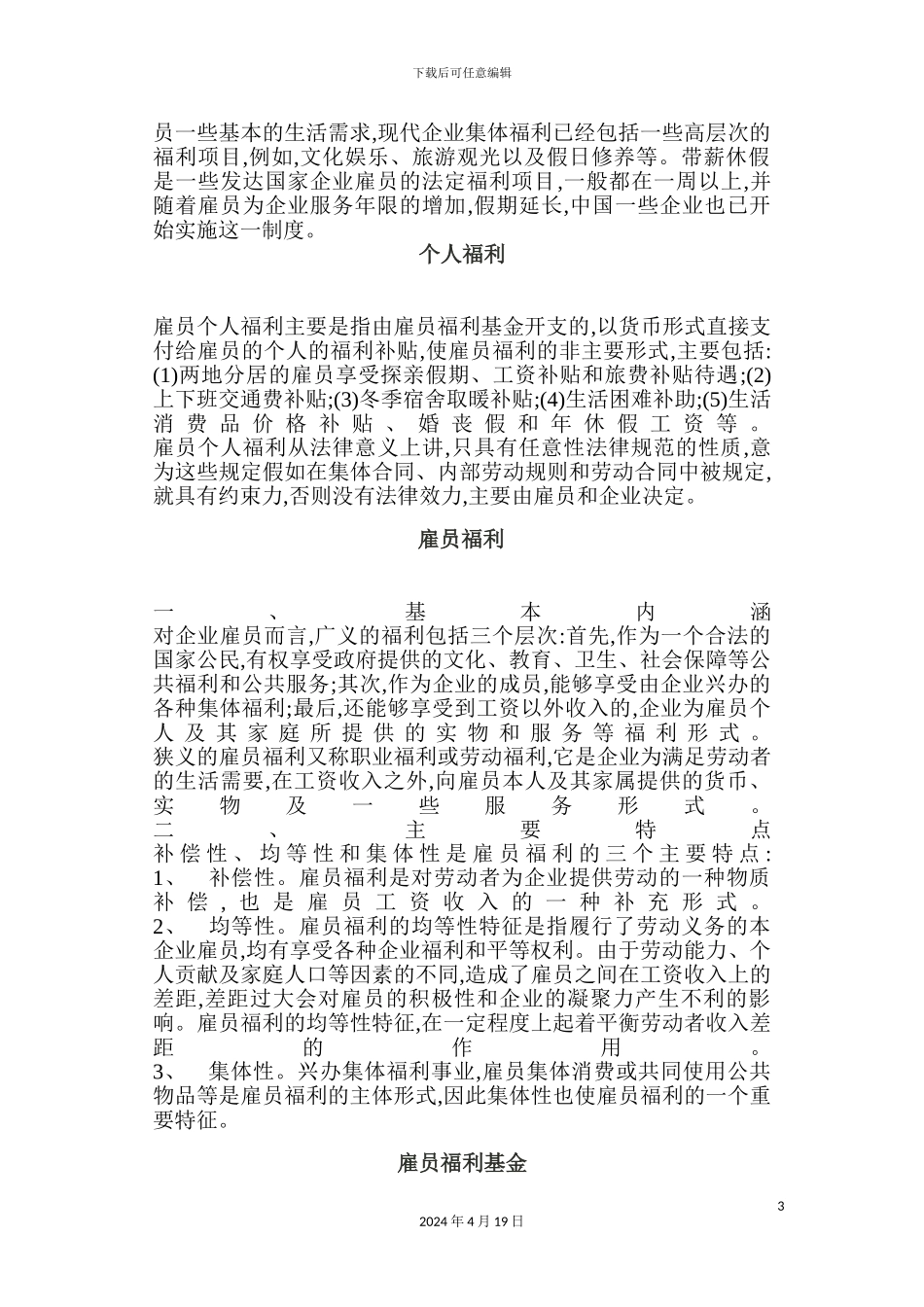 公司工资制度和表格方案_第3页