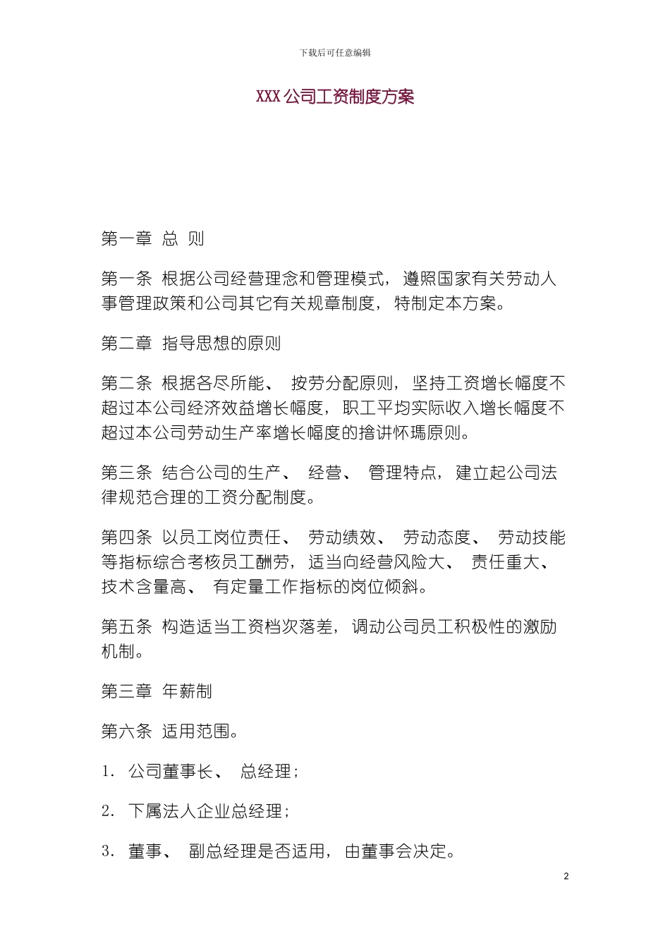 公司工资制度方案_第2页