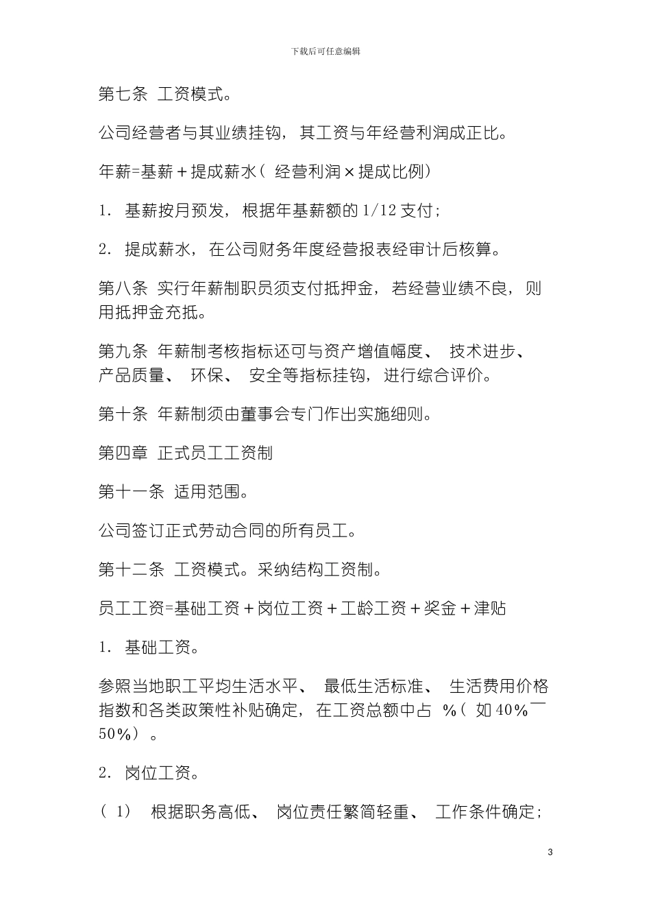 公司工资制度方案_第3页
