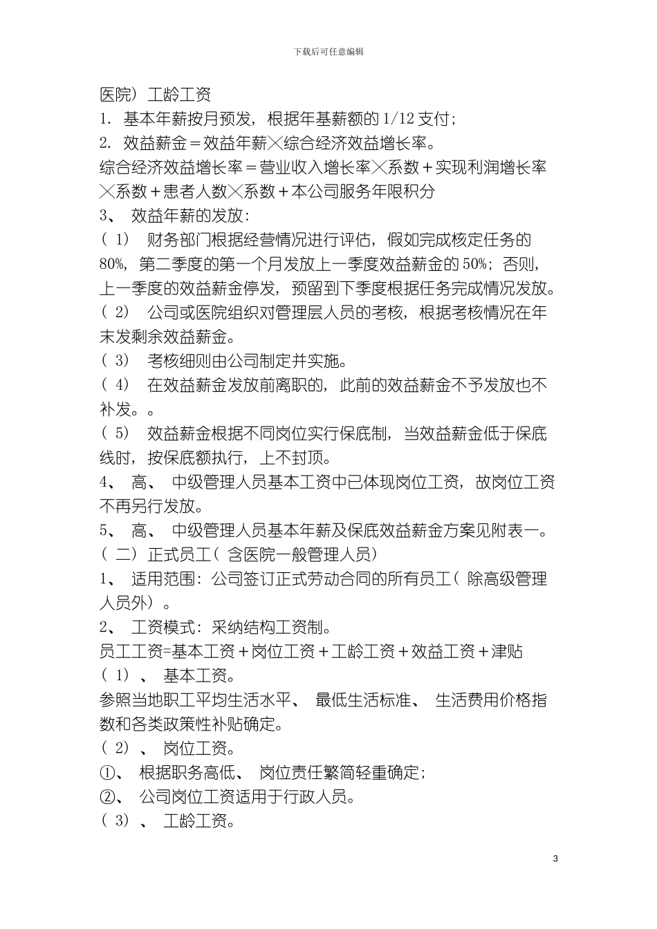 公司工资制度方案样本_第3页