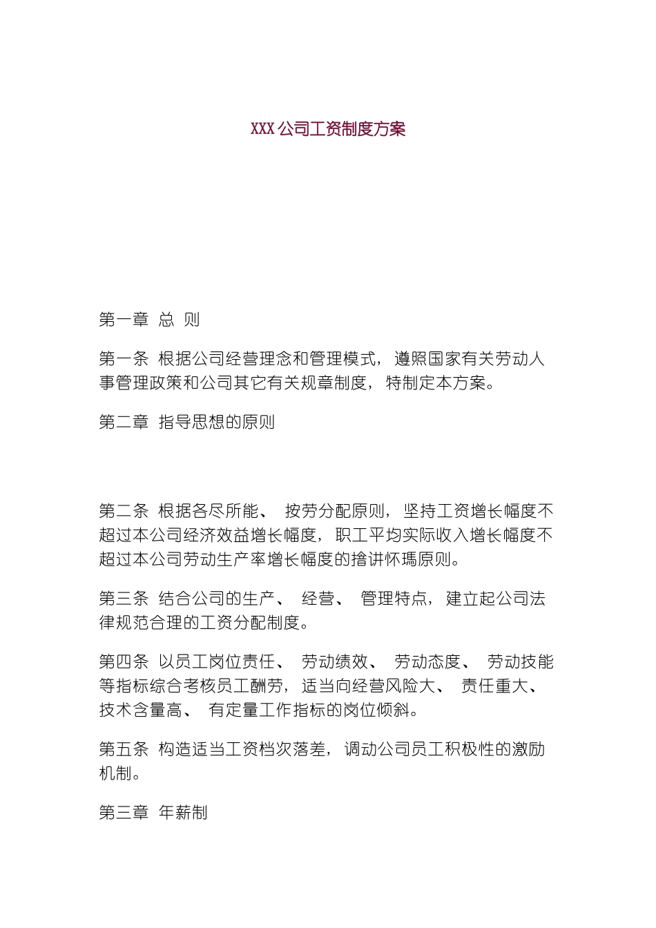 公司工资制度方案样稿模板_第2页