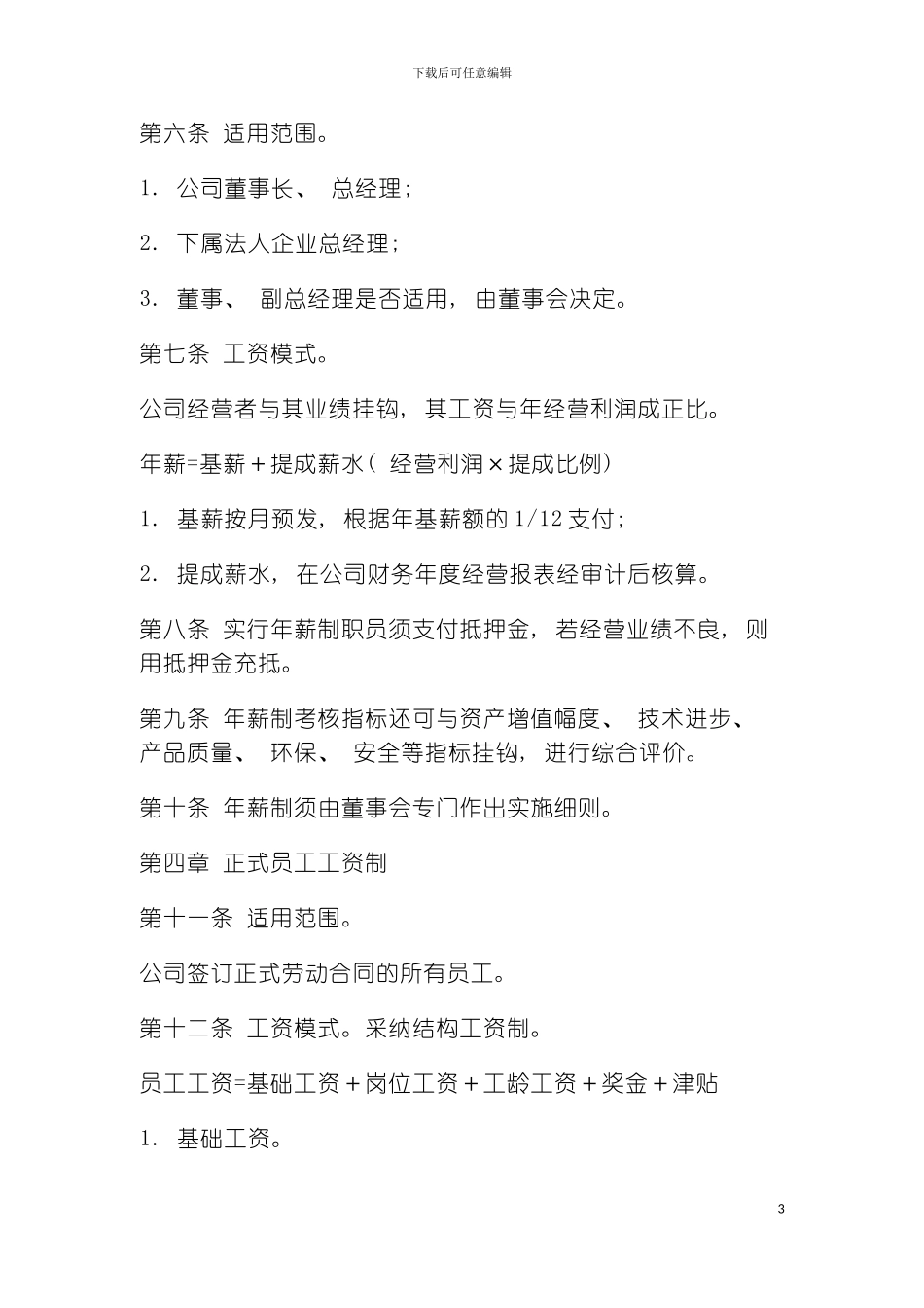 公司工资制度方案样稿模板_第3页