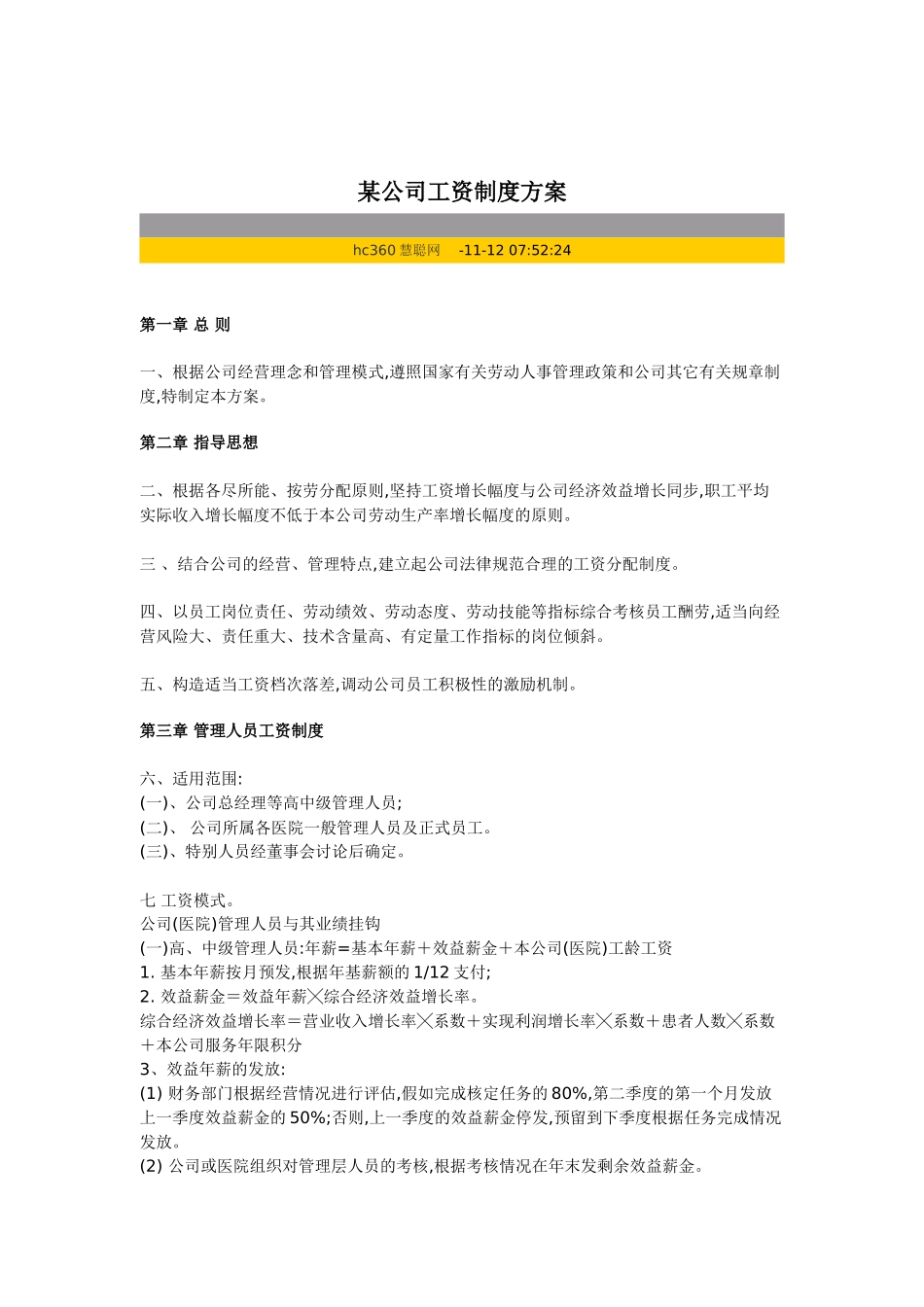 公司工资制度样本_第2页