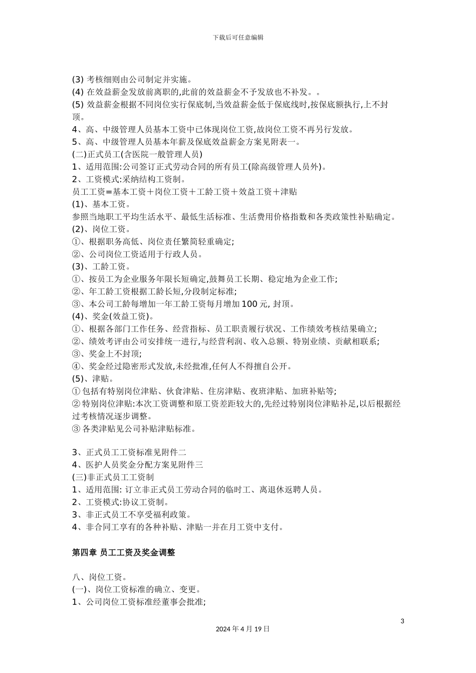 公司工资制度样本_第3页