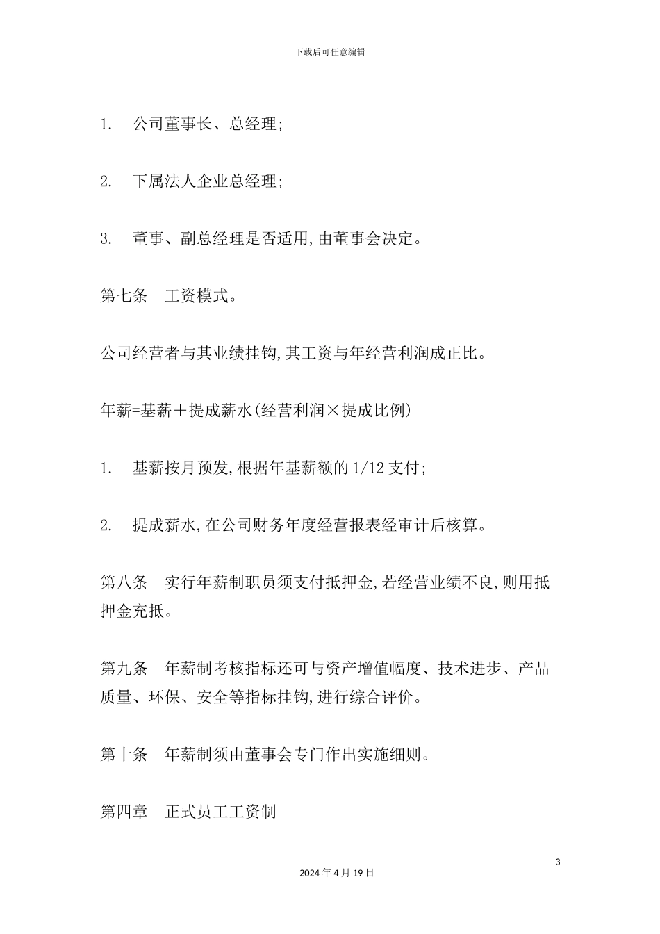 公司工资制度方案资料_第3页