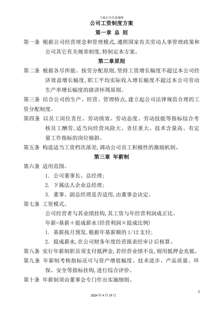 公司工资制度的规定_第2页